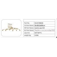 VG1557080036 歐 III 高壓油管 EGR