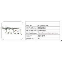 VG1560080278A 高壓油管組