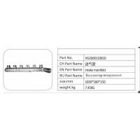 VG2600110810 進氣管