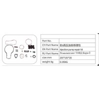 歐 II 高壓油泵修理包
