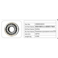 1990003326543 前輪內軸承 32314 圓錐殼子軸承
