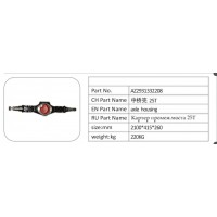 AZ2931332208 中橋殼 25T