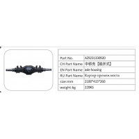 AZ9231330920 中橋殼【鍛開式】
