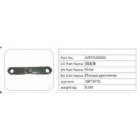 AZ9725520265 固定條