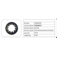 1228320105 差速鎖鎖環(huán)