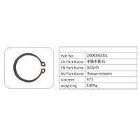 190003933351 半軸卡簧 45