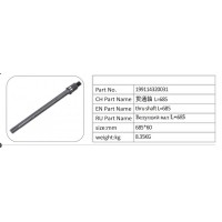 199114320031 貫通軸 L=685