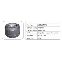 AZ9112340006 后制動(dòng)轂