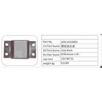 AZ9114520091 限位塊總成