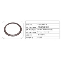 AZ9114520222 平衡軸隔圈  形環(huán)