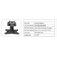 AZ9231340042 后分室支架  后橋