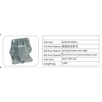 AZ9232520011 前簧后支架右