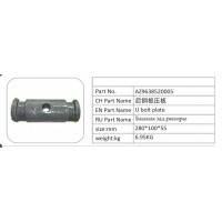 AZ9638520005 后鋼板壓板