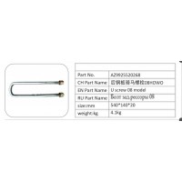 AZ9925520268 后鋼板騎馬螺栓 08HOWO