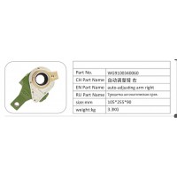 WG9100340060 自動(dòng)調(diào)整臂右
