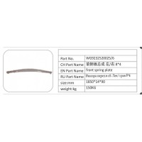 WG9232520026 前鋼板總成左  右 8X4