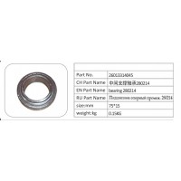 26013314045 中間支撐軸承 280214.