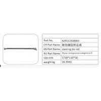 AZ9112430003 轉向橫拉桿總成