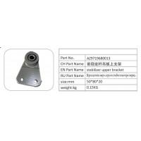 AZ9719680013 前穩(wěn)定桿吊板上支架