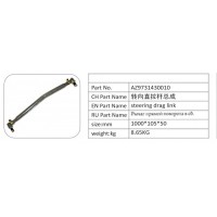 AZ9731430010 轉(zhuǎn)向直拉桿總成