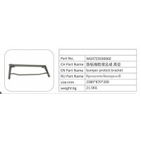 WG9725930060 防鉆保險(xiǎn)架總成高位