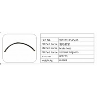 WG17017360450 制動(dòng)軟管