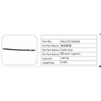 WG17017360460 制動(dòng)軟管