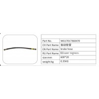 WG17017360470 制動(dòng)軟管