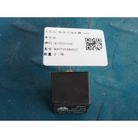 转换式继电器 40A-四插WG9725584001