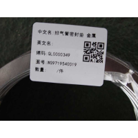 排气管密封垫 金属WG9719540019