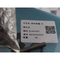 推块弹簧 外WG2229020002