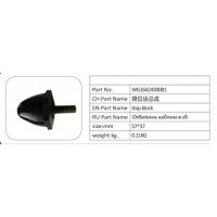 WG1642430081 限位塊總成