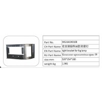 WG164240108 右支架組件 08 款防霧燈