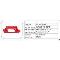 WG164120113 左高位上車踏板 07 款