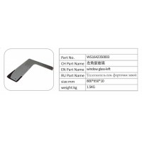 WG164235003 左角窗玻璃