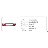 WG1641240001 高位保險(xiǎn)杠 07 款