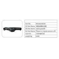 WG1642160120 司機(jī)儀表臺(tái)總成