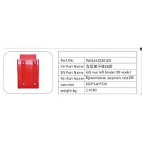 WG1642230103 左后翼子板 08 款