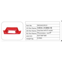 WG164120113 左高位上車踏板 07 款