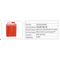 WG1642230004 右后翼子板 07 款