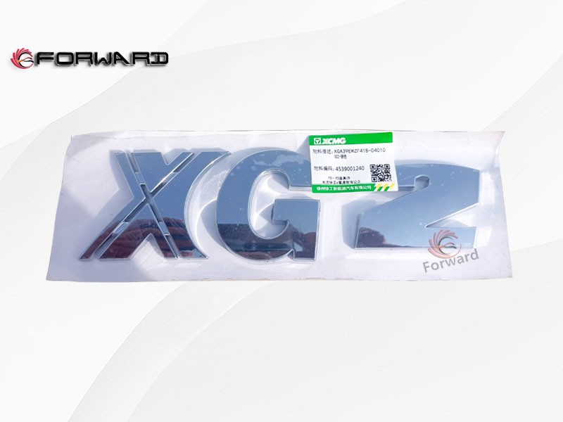 39EHSL51B-040110 XG2标识,XG2 Identifier,济南向前汽车配件有限公司