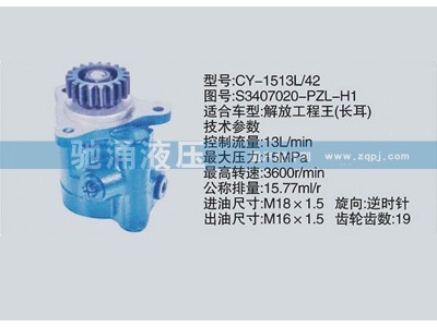 S3407020-PZL-H1锡柴及大柴系列转向泵、转向助力泵、转向助力叶片泵图1