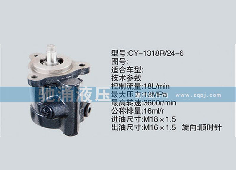 CY-1318R-24-6锡柴及大柴系列转向泵、转向助力泵、转向助力叶片泵/CY-1318R-24-6