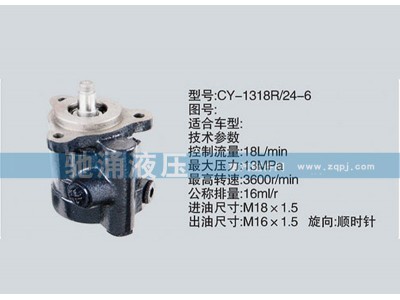 CY-1318R-24-6锡柴及大柴系列转向泵、转向助力泵、转向助力叶片泵图1