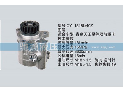 CY-1518L-40Z锡柴及大柴系列转向泵 助力泵、转向助力泵、转向助力叶片泵图1