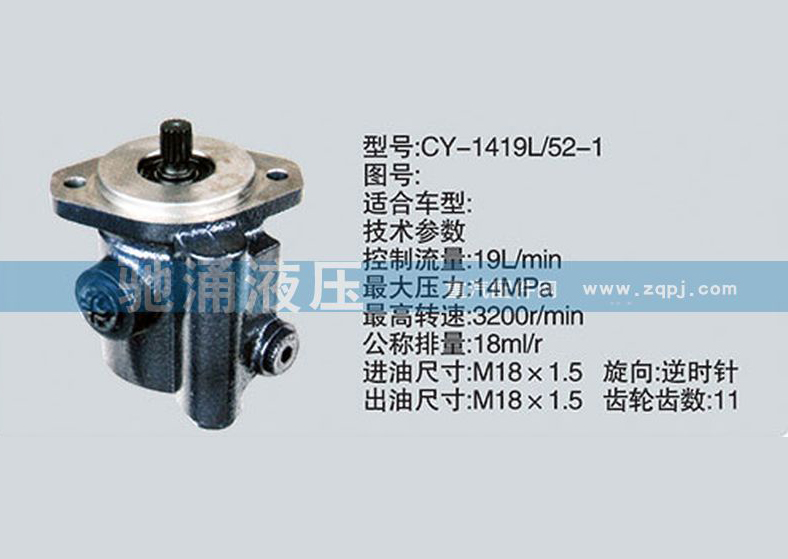 CY-1419L-52-1锡柴及大柴系列转向泵、转向助力泵、转向助力叶片泵/CY-1419L-52-1