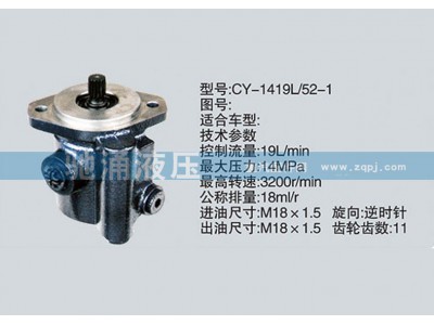CY-1419L-52-1锡柴及大柴系列转向泵、转向助力泵、转向助力叶片泵图1