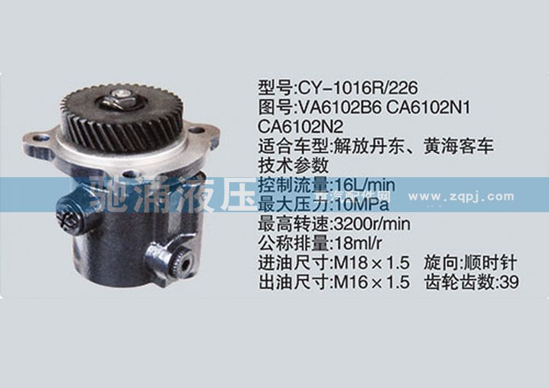 VA6102B6 CA6102N1 CA6102N2锡柴及大柴系列转向泵、转向助力泵、转向助力叶片泵/VA6102B6 CA6102N1 CA6102N2