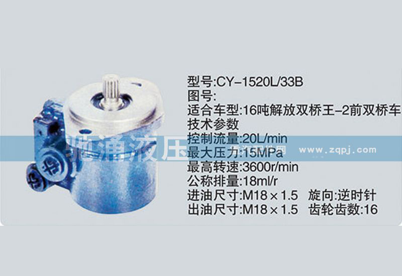 CY-1520L-33B锡柴及大柴系列转向泵、转向助力泵、转向助力叶片泵/CY-1520L-33B