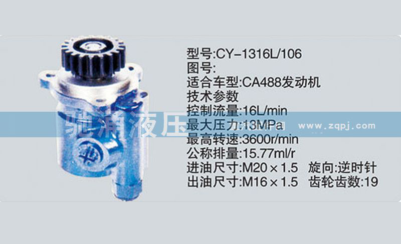 CY-1316L-106锡柴及大柴系列转向泵、转向助力泵、转向助力叶片泵/CY-1316L-106